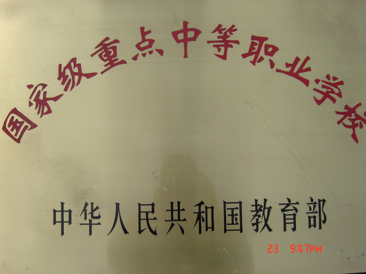 国家级重点.JPG
